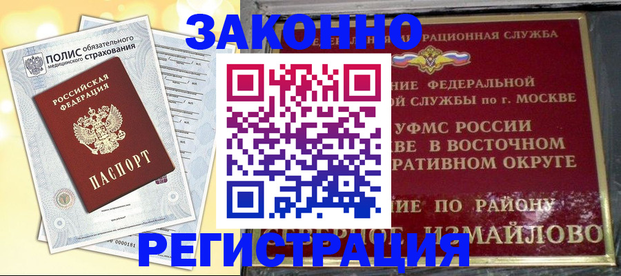 временная регистрация в квартире в Урюпинске